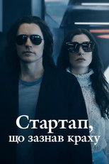 Стартап, що зазнав краху