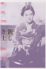 The Daughter of the Samurai (1937)