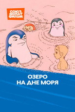 Озеро на дне моря