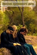 The Laws of Bloody Deeds poster