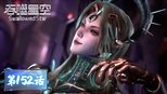 吞噬星空 1x152 (S01E152)
