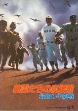 Poster for The Last Game