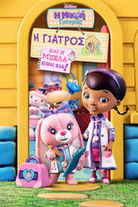 Η Μικρή Γιατρός: Η Γιατρός και η Μπέλα είναι Εδώ!