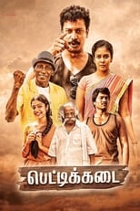 Poster for Pettikadai