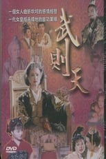 Empress Wu Cheh Tien (1995)