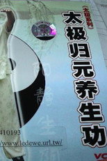 太极归元养生功 poster