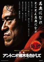 Poster for In Search of Antonio Inoki