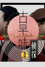 Old Taste Detective poster