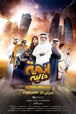 Azmah Maliah poster movie