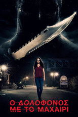 Ο Δολοφόνος με το Μαχαίρι