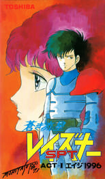 Poster for Blue Comet SPT Layzner: Act-I Eiji 1996 