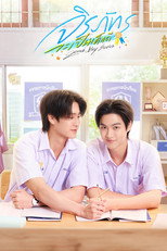 จิรภัทรจะเป็นเด็กดี