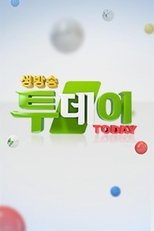 생방송 투데이 (2019)