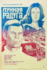 Місячна веселка (1983)