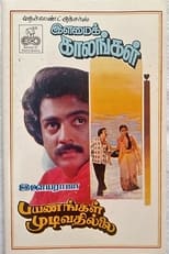 Poster for Payanangal Mudivathillai