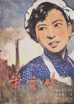 Poster for Huang Baomei