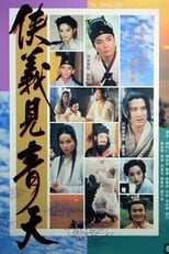 Poster di 侠义见青天