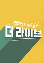 더 라이브 (2019)