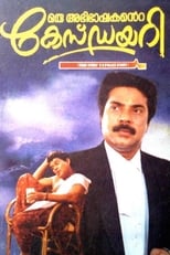 Poster for Oru Abhibhashakante Case Diary