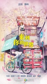 Poster di 来到你的世界