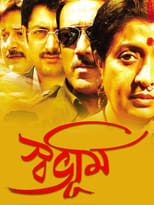 Poster for Swabhoomi