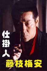 Poster for Baian Fujieda the Assassin