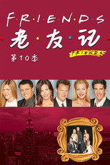第 10 季