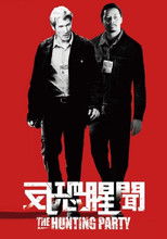 狩猎聚会