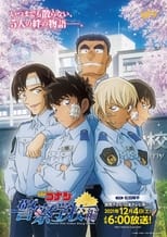 Poster for 名探偵コナン 警察学校編 Wild Police Story Season 1