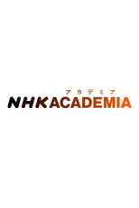 NHK Academia poster