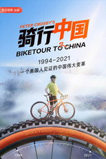骑行中国 poster