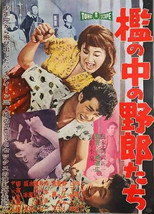 檻の中の野郎たち