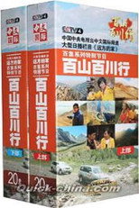 百山百川行 特别节目 poster