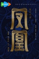 凤凰:她的传奇