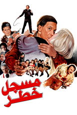 Highly Dangerous Man (1991)