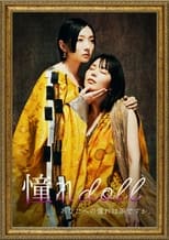 Poster for Akogare doll