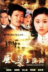 Poster for 上海探戈 Season 1