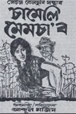 Poster for Chameli Memsaab