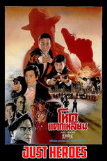 โหดแตกเหลี่ยม