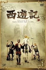 Poster di 西遊記