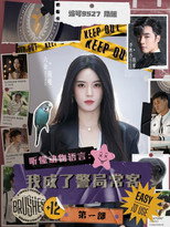 听懂动物语言：我成了警局常客 poster