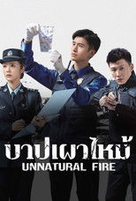 บาปเผาไหม้