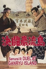 Poster for Samurai III: Duel at Ganryu Island