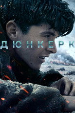 Дюнкерк