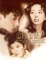 Who's the Woman, Who's the Man? main poster