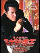 Poster for The King of Minami: The Movie XIII 