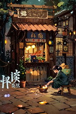 备用 poster