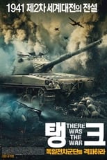 Poster for There Was the War