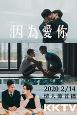 Poster di 2020因為愛你