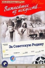 Poster for For the Soviet Motherland